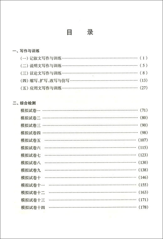 2021版胜券在握 语文 专题篇 上海市高等院校招收三校生统一考试复习指导丛书 中西书局 高职高专适用 高三学生复习教程用书资料 商品图3