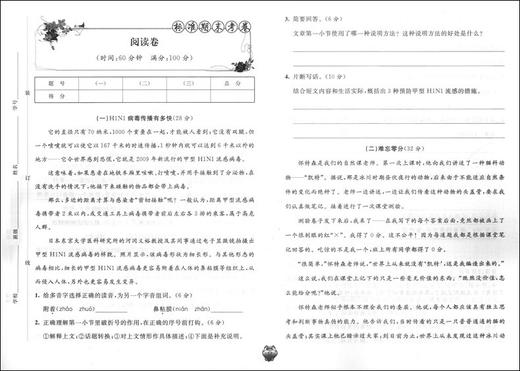 新版 上海小学教材教辅 标准期末考卷语文五年级第二学期/5年级下  第三版 教材配套同步辅导测试卷 期中期末冲刺模拟练习题试卷 商品图3