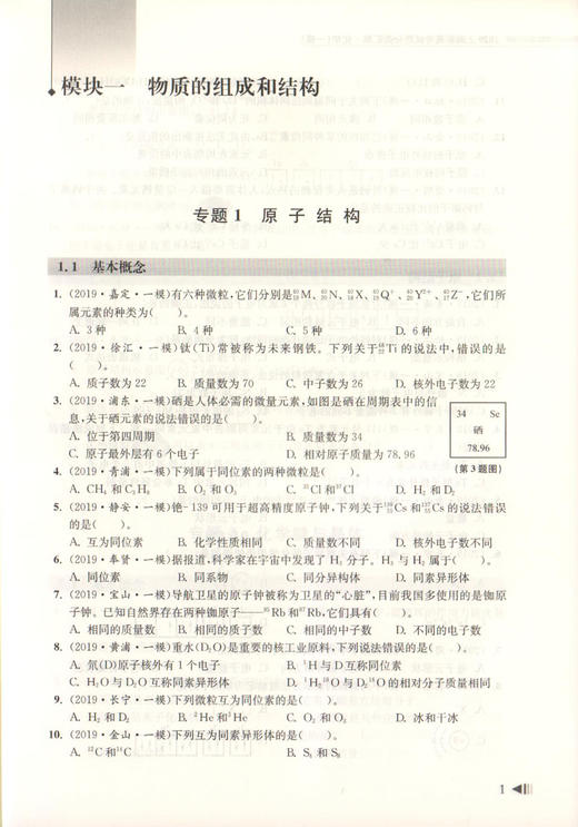 2020上海新高考试题分类汇编 化学 一模 等级考必刷题 上海高考一模卷分类汇编 高一高二高三高考第一轮复习用书 同济大学出版社 商品图3