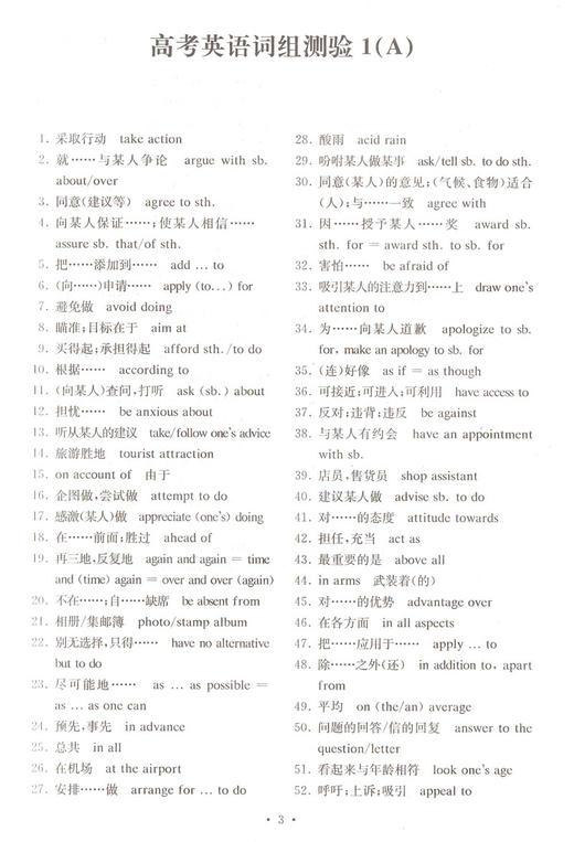 及时雨英语丛书 高考英语词汇默写本（下册） 书+答案2本 商品图3