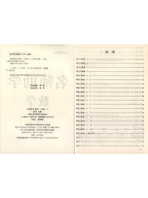 钟书金牌名师助学 数学 2年级/二年级上 数学 第一学期 商品图1