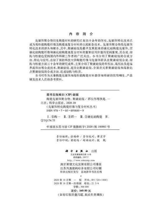 陶瓷先驱体聚合物——聚碳硅烷 商品图2