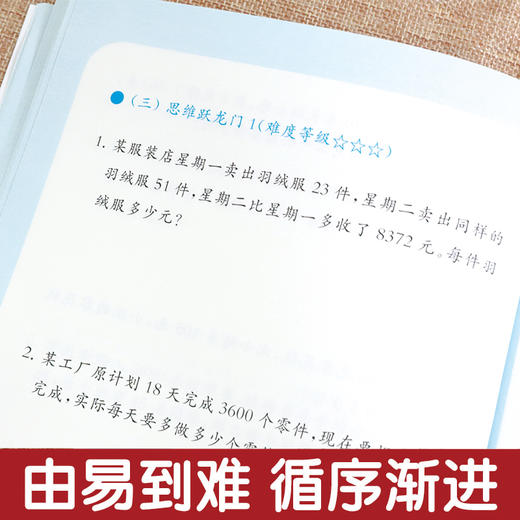 新编小学数学同步应用题训练 四年级上册/4年级第一学期 小学数学应用题专项训练 每天10分钟 夯实基本功 商品图2
