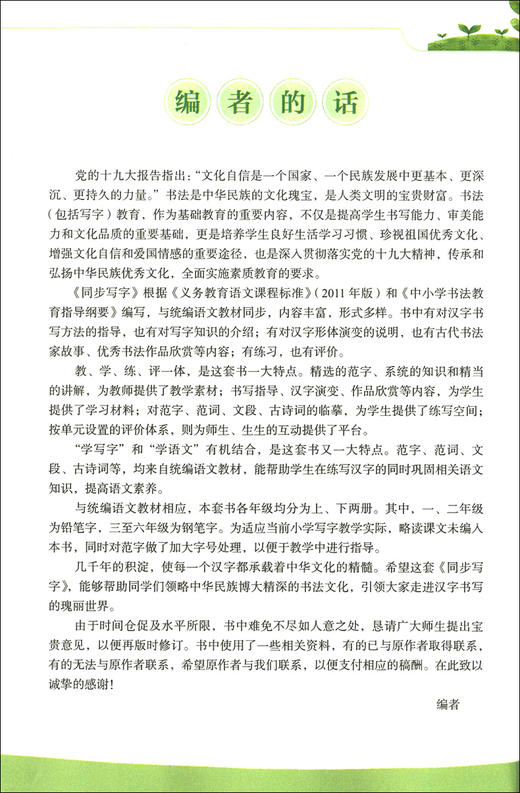 新版 同步写字 四年级下册 同步解析与测试 配合《义务教育教科书 语文》 4年级第二学期同步写字 小学教辅 人民教育出版社 商品图2