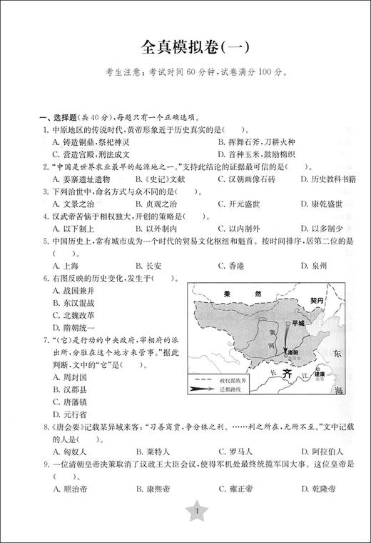 2020新版上海新高考历史等级考全真模拟卷+预测卷 含答案 上海高中高考历史真题模拟练习试卷一模二模同步教材总复习辅导用书 商品图2