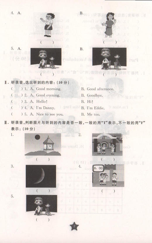 交大之星 学业水平单元测试卷 英语 1年级上/一年级第一学期 英语  与上海市二期课改教材配套上海小学教材教辅 商品图3