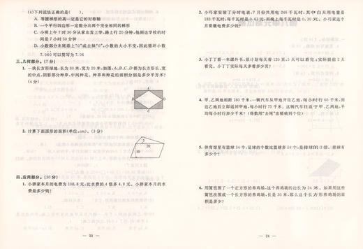 钟书金牌教材金练 数学 5年级/五年级上（书+卷）教材金练新课标五年级数学(上) 商品图4