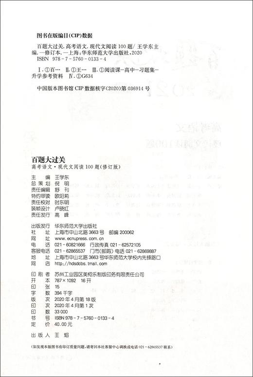 2021新版 百题大过关 高考语文 现代文阅读100题 修订版 备考冲刺复习教辅图书高中语文辅导资料 商品图1