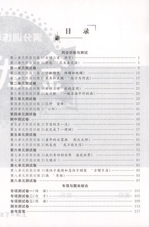 钟书金牌 部编版金试卷 语文 3年级下/三年级下 语文 第二学期 满分训练与测试 分层训练 单元检测易错专项期中期末卷课外练习卷 商品图2