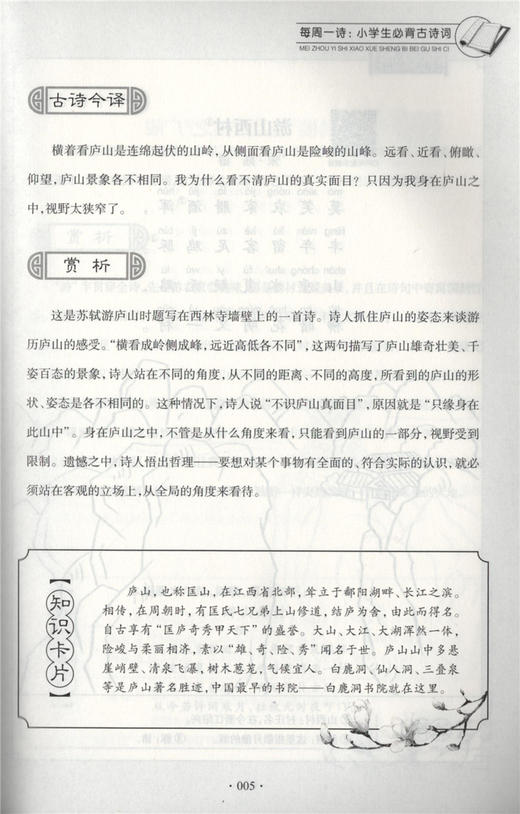 每周一诗 小学生必背古诗词 语文四年级/4年级 注音配乐朗诵 部编版扫码获取配套音频 华东理工大学出版社 商品图4
