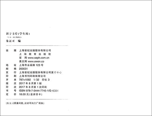 正版现货 新版 上海小学教材教辅 识字卡片学生用书含拼音 1年级上/一年级上册第一学期小学生汉语拼音生字学习卡片 1语文教学卡片 商品图1