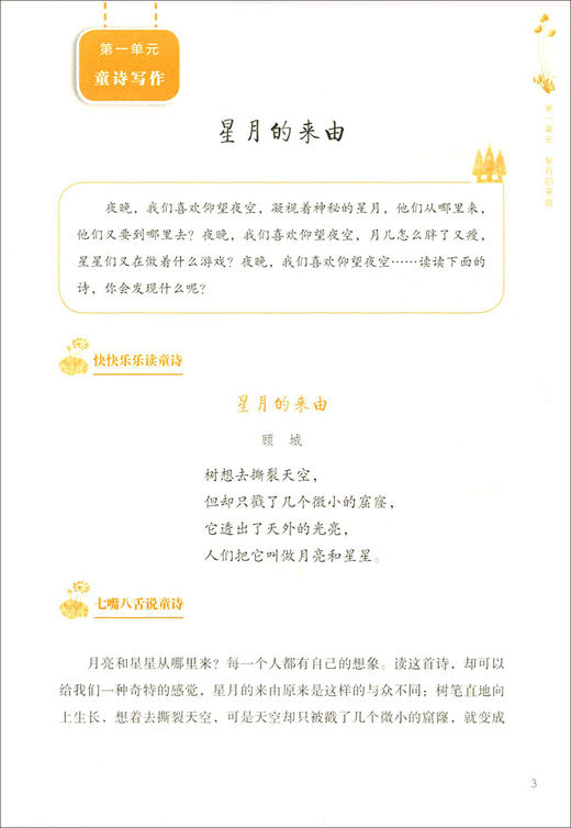 正版现货 亲近母语 我的写作课 小学四年级/4年级 全一册 小学语文阅读写作教辅用书 构建写作教程提升写作能力 商品图4