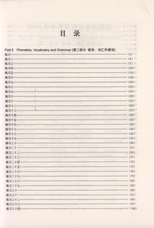 初中英语水平测试与精练（语法新题型）上海科学技术文献出版社 商品图2