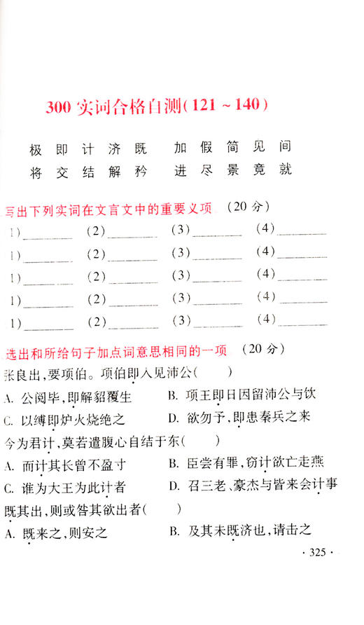 2021版上海市高考语文文言文300实词详解(双色版) 上海卷 高中文言文考点提示与拓展 2020高中文言文阅读书籍上海高中语文教材辅导 商品图3
