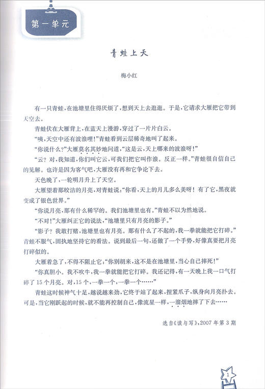 正版 亲近母语 全新升级版 阅读力测试3B 三年级下册 小阅读力测试 广西师范大学出版社 商品图3