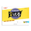 钟书金牌金牌教辅 金试卷 数学 5年级下/五年级下 第二学期上海沪教版教材配套教辅中学分层训练+单元测试卷+易错专项+期中期末卷 商品缩略图4