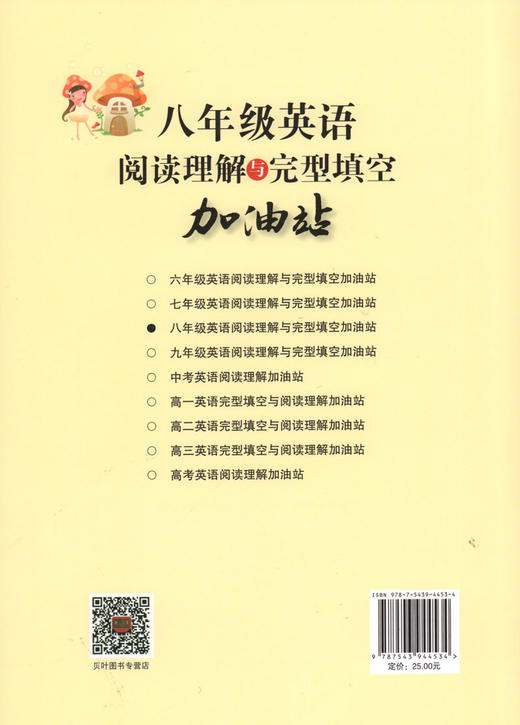 阅读理解与完型填空加油站 英语 8年级/八年级初中初二 完形填空训练提高英语方法与技巧技能和方法王子初上海科学技术文献出版社 商品图1