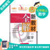 2020秋新教材全解 部编版语文 数学 英语牛津N版 7年级上册/七年级第一学期 语数英3本套装 钟书金牌教辅上海初中初一教材辅导书 商品缩略图1