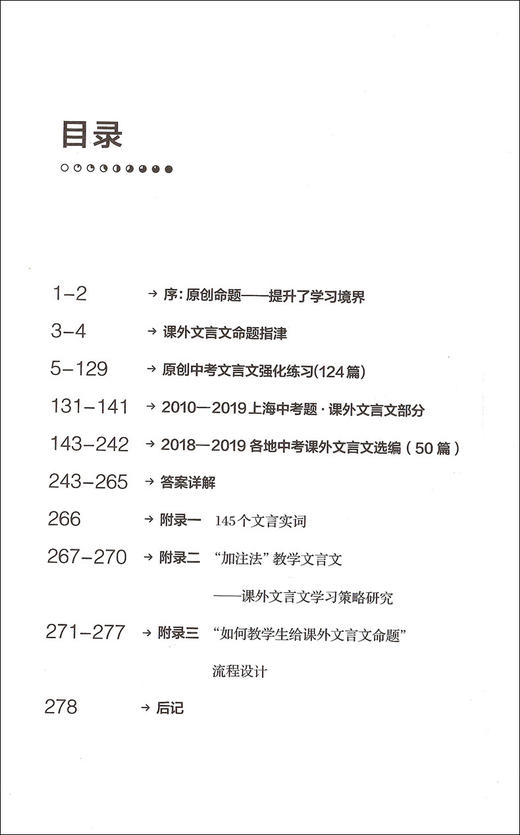 2020版中考课外文言文满分就这么简单 给力语文原创命题+真题演练+强化特训 初中初三中考九年级语文 华东理工大学出版社 商品图1