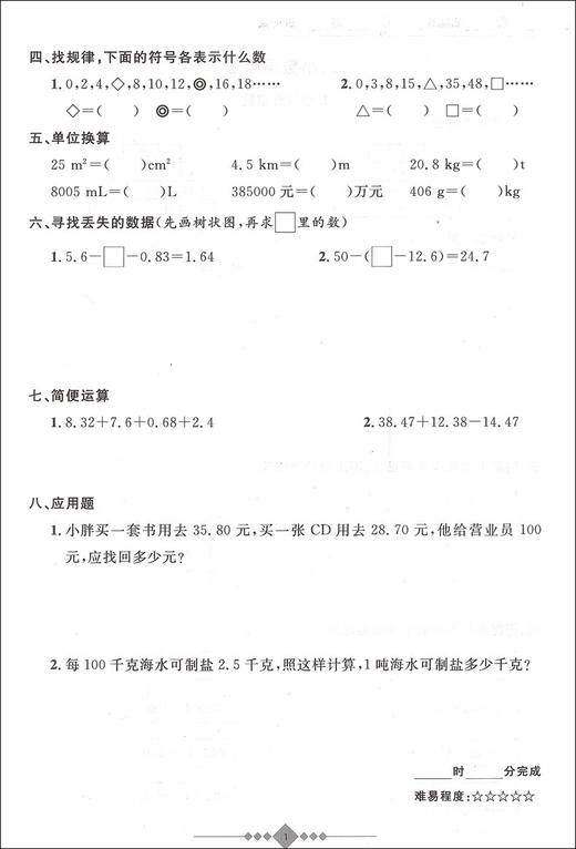 2020新版上海小学寒假作业 数学 5年级/五年级 赢在寒假 小学生寒假作业本练习册 基础巩固拓展提升新课预习 安徽人民出版社 商品图4