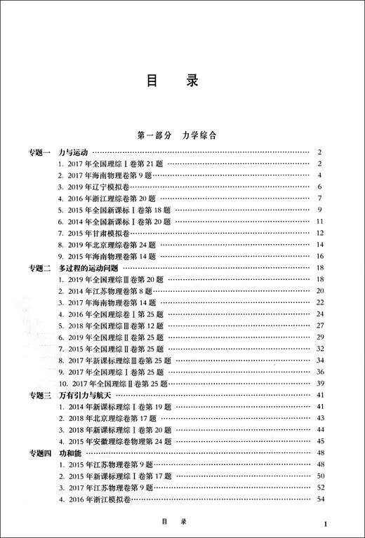 2020挑战压轴题 高考物理 精讲解读篇第10版 高一高二高三高中培优复习冲刺教辅书 真题模拟题 华东师范大学出版社 商品图2