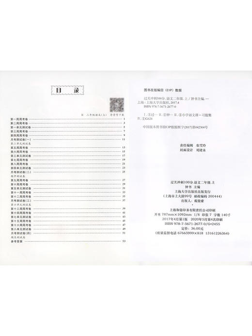 钟书金牌教辅 过关冲刺100分 语文 2年级上/二年级上 语文 第一学期 商品图1