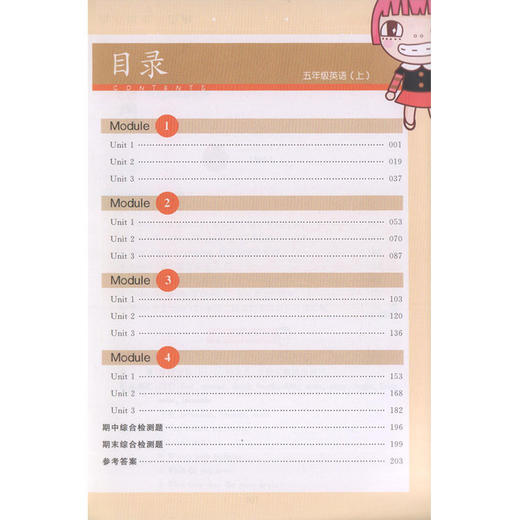 新教材完全解读 英语 5年级/五年级上 N版 小学五年级上学期英语 5年级英语上册 第一学期  新课标常备 钟书正版 商品图2