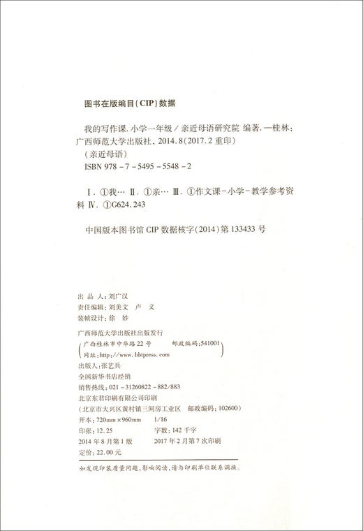 正版 亲近母语 我的写作课 小学一年级/1年级 全一册 小学语文阅读写作教辅用书 构建写作教程提升写作能力 注音版 商品图1