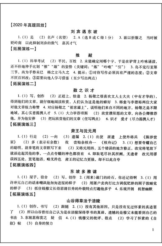 2021届新版 初中文言文读本 参考答案 中考课外文言文指津 以读赢考 仅答案 附2019届上海市初三语文质量测试解题思路 光明日报 商品图2