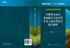 内蒙古自治区基层医疗卫生机构专业人员适宜技术培训教材 商品缩略图3