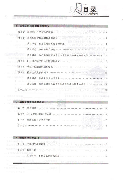 钟书金牌金典导学案 生命科学 高中第二册 上海版 学练考三合一 适合参加新高考的学生使用 上海高中高2年级二年级学生生物总复习 商品图2
