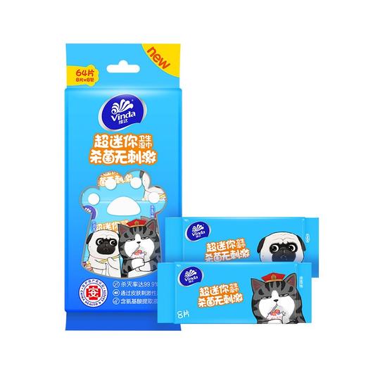维达（Vinda）湿巾纸巾 超迷你成人湿巾8片*8包 杀菌洁肤卫生湿巾 出门常备 商品图1