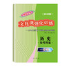 2021版领先一步高考一模卷 历史 文化课强化训练 高考一模卷历史试卷中西书局  上海市高三第一学期期末质量抽查试卷高中习题册 商品缩略图1