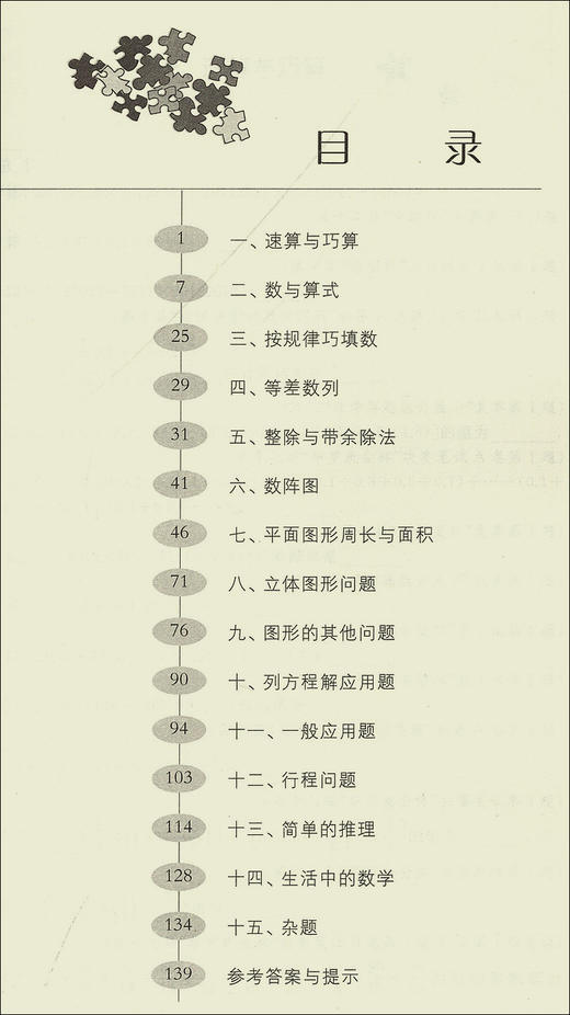 奥数试题分类训练与精析 5年级/五年级 第一二学期上下册 小学生奥数竞赛教程数学思维训练奥数竞赛培优辅导教程书 商品图2