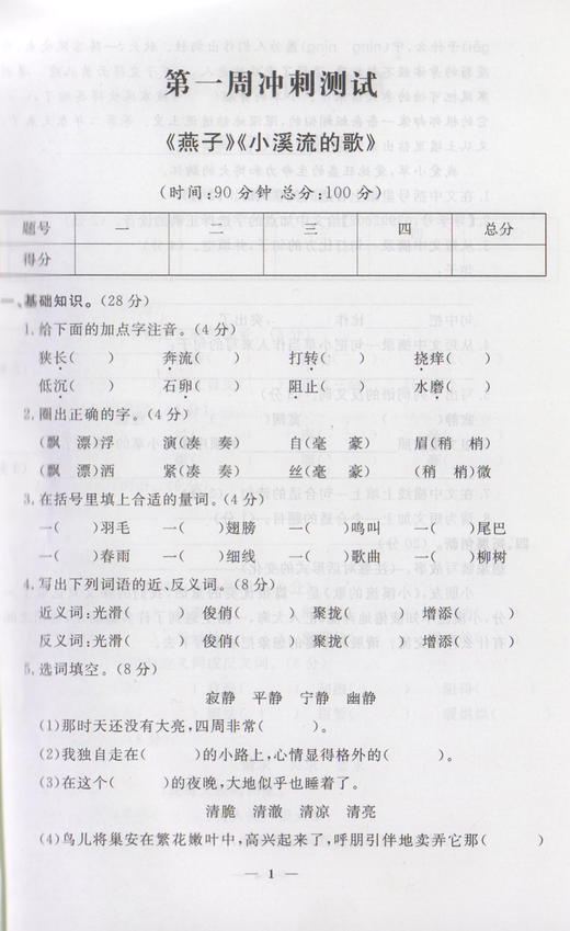 钟书金牌 过关冲刺100分 语文 4年级下册/四年级第二学期 上海小学教材教辅同步配套试卷周考月考单元测试卷期中期末满分冲刺卷 商品图3