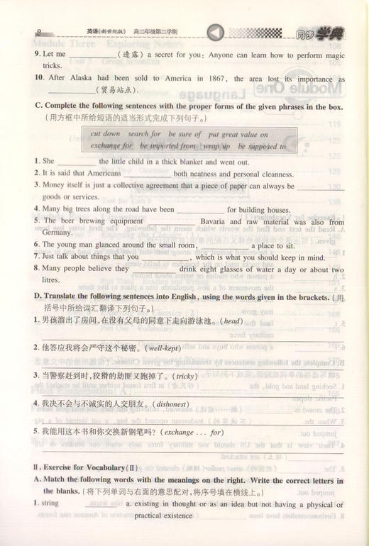 正版 同步学典 英语（新世纪版）高2年级/高二年级（下册）第二学期 058 高考新题型 高中英语课习题集 上海社会科学院出版社 商品图4