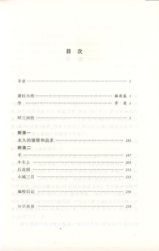呼兰河传正版原著萧红著人民文学出版社五年级必读课外书四六年级中小学生必读经典畅销书课外阅读书籍 商品图1