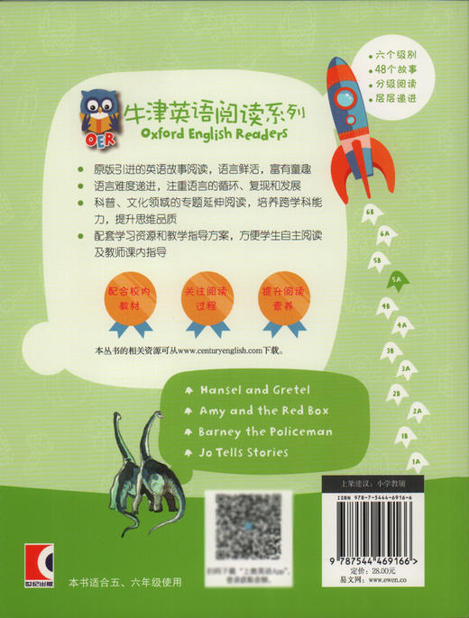 牛津英语阅读系列 5年级上/五年级第一学期 5A 小学生课外英语阅读故事书原版引进 扫二维码获取听力 上海教育出版社 商品图1