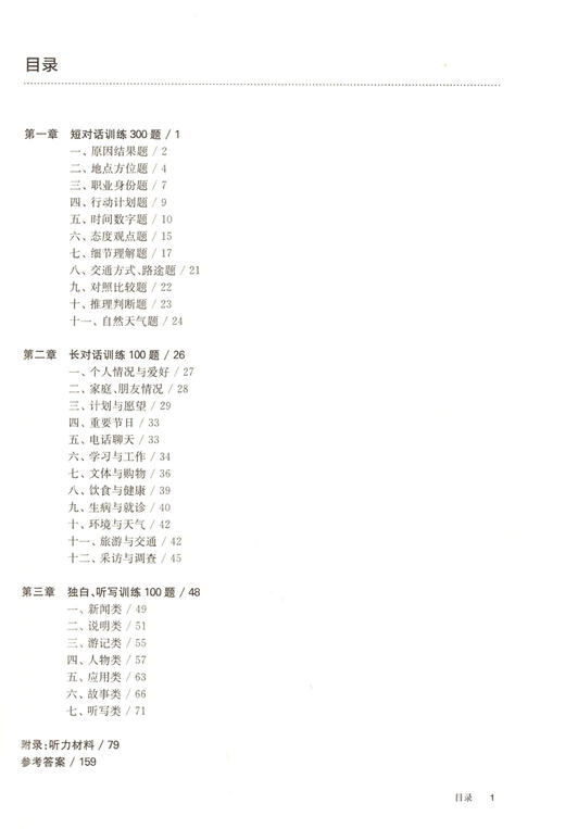 2021新版 百题大过关 中考英语 听力百题 全新修订版 刘建 备考冲刺复习教辅图书 适合初二初三年级使用 商品图2