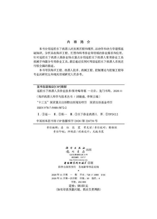 遥控水下机器人及作业技术 商品图2