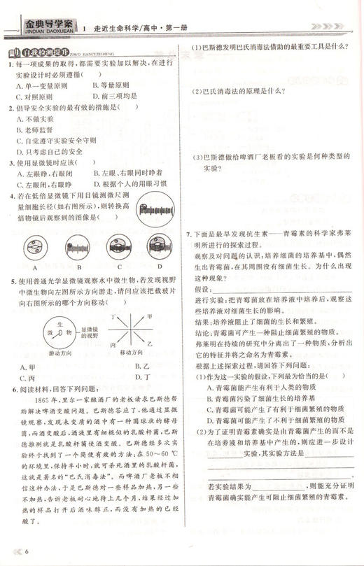 钟书金牌金典导学案 生命科学 高中第一册 上海版 学练考三合一 适合参加新高考的学生使用 上海高中一年级学生生物总复习 商品图4