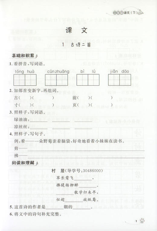钟书金牌上海作业 数学 2年级/二年级下 钟书正版辅导书 第二学期下册上海地区新课标 教辅 小学教辅读物课外资料书课后练习 商品图3