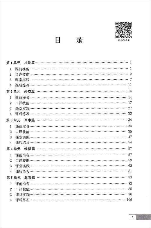 正版现货 英语口译实用教程(附MP3下载) 康志峰 上海科学普及出版社 英语口译教材 中高级口译资格考试用书 实战口译实践技能训练 商品图4