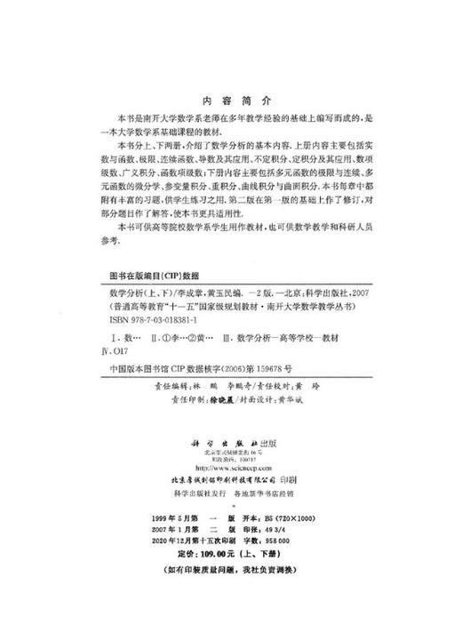 数学分析（上下册）（第二版） 商品图2