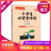 每周一诗 小学生必背古诗词 语文一年级/1年级 注音配乐朗诵 部编版扫码获取配套音频 华东理工大学出版社 商品缩略图0