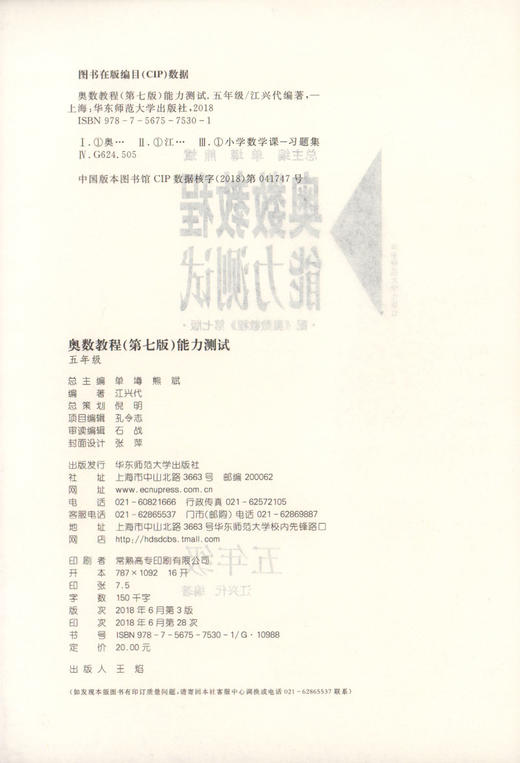 畅销20年 小蓝书伴你成长 奥数教程能力测试  五年级/5年级 第七版 商品图1