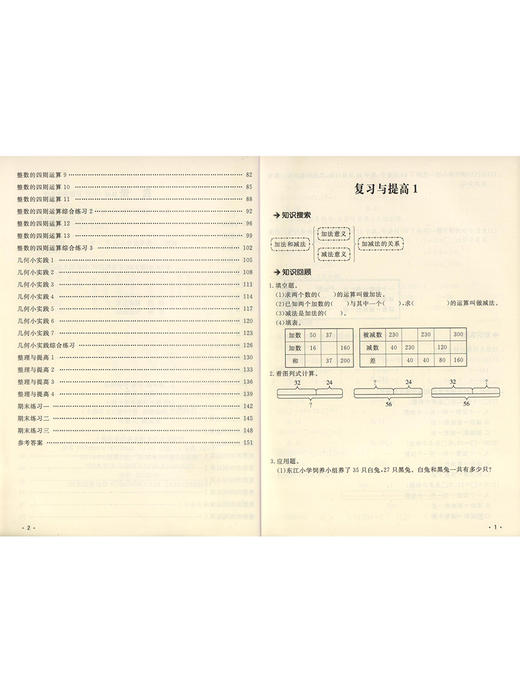 钟书金牌名师助学 数学 4年级/四年级上 数学 第一学期 商品图2