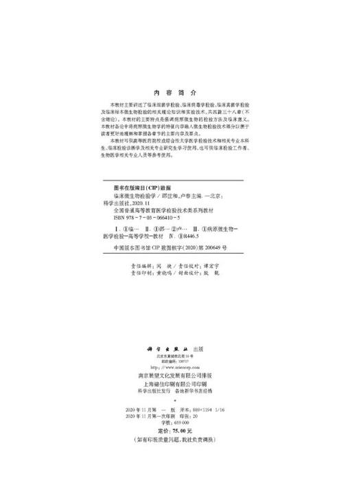 临床微生物检验学 商品图2