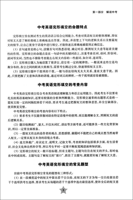 交大之星 英语完形填空分级专练 中考篇/9年级 英语完形填空专项训练 上海初中初三英语教辅 上海交通大学出版社 商品图4