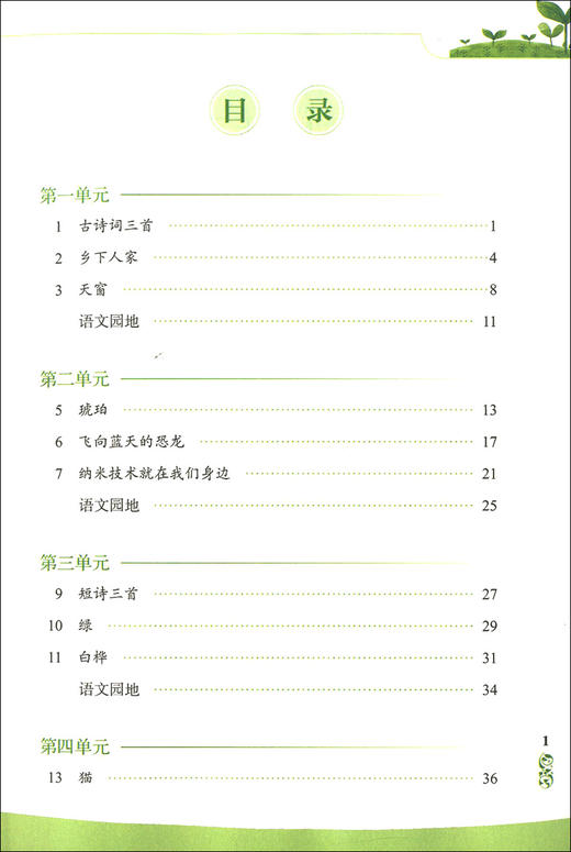 新版 同步写字 四年级下册 同步解析与测试 配合《义务教育教科书 语文》 4年级第二学期同步写字 小学教辅 人民教育出版社 商品图3